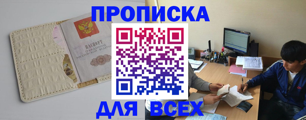 прописка поиск в Махачкале