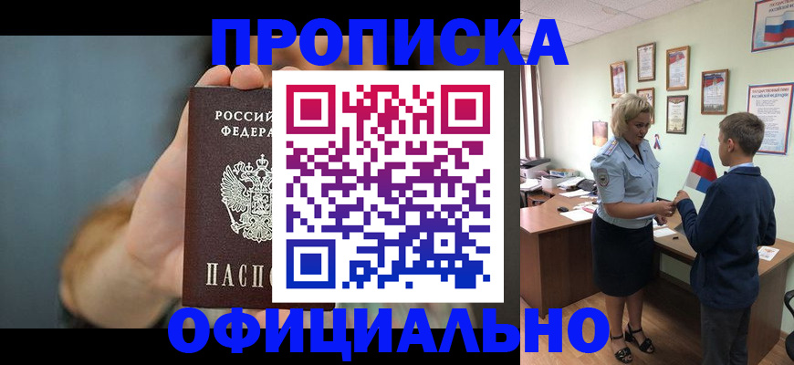 прописка законно в Махачкале