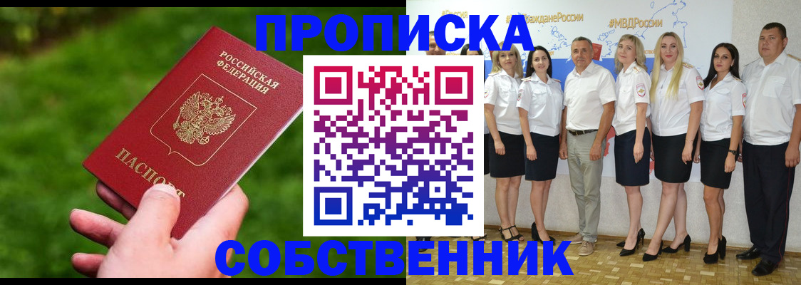 временная регистрация собственник в Махачкале